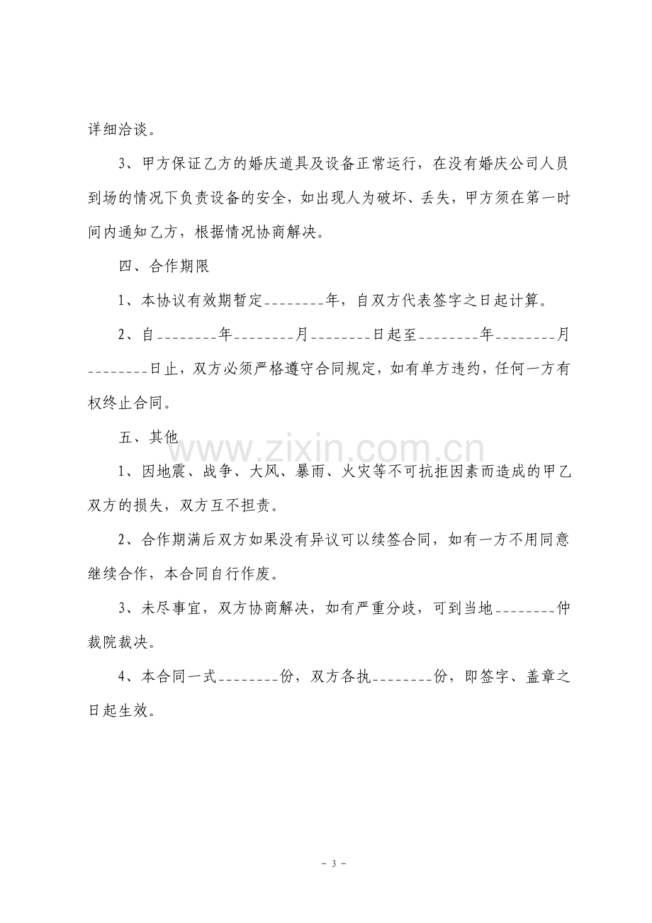 酒店与婚庆公司的合作协议.pdf_第3页