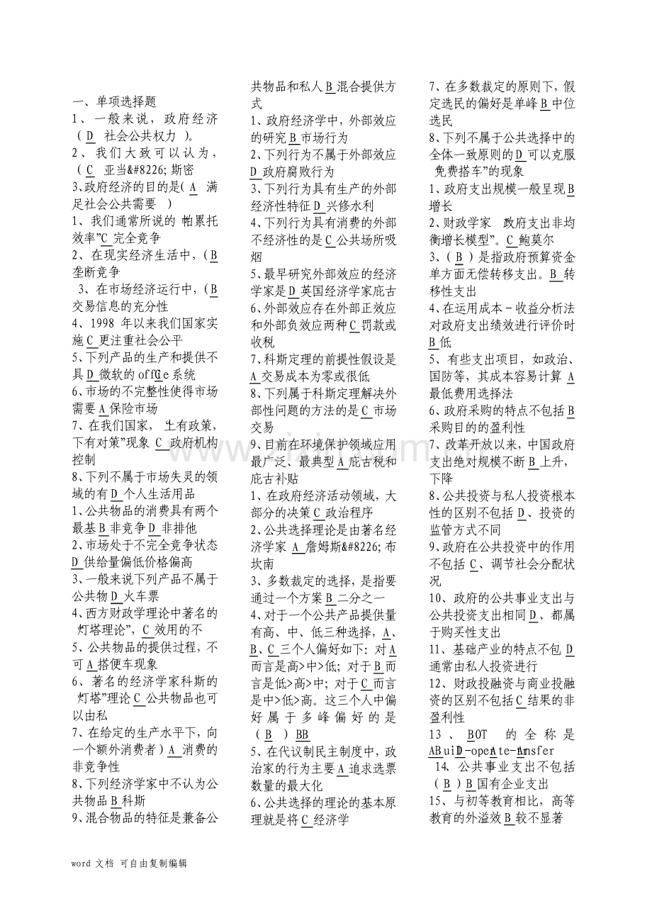 电大政府经济学形考及答案.pdf_第1页