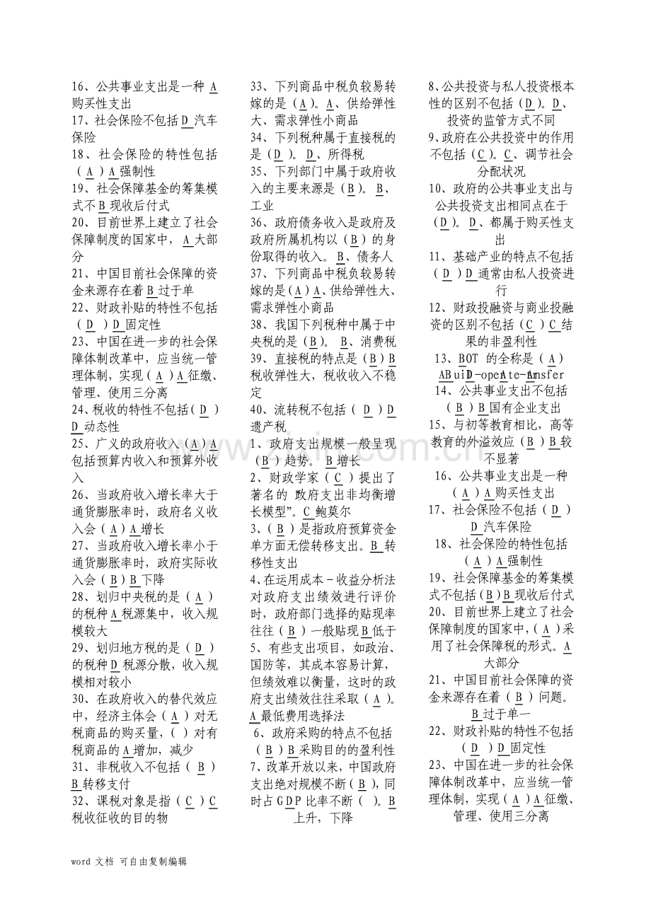 电大政府经济学形考及答案.pdf_第2页