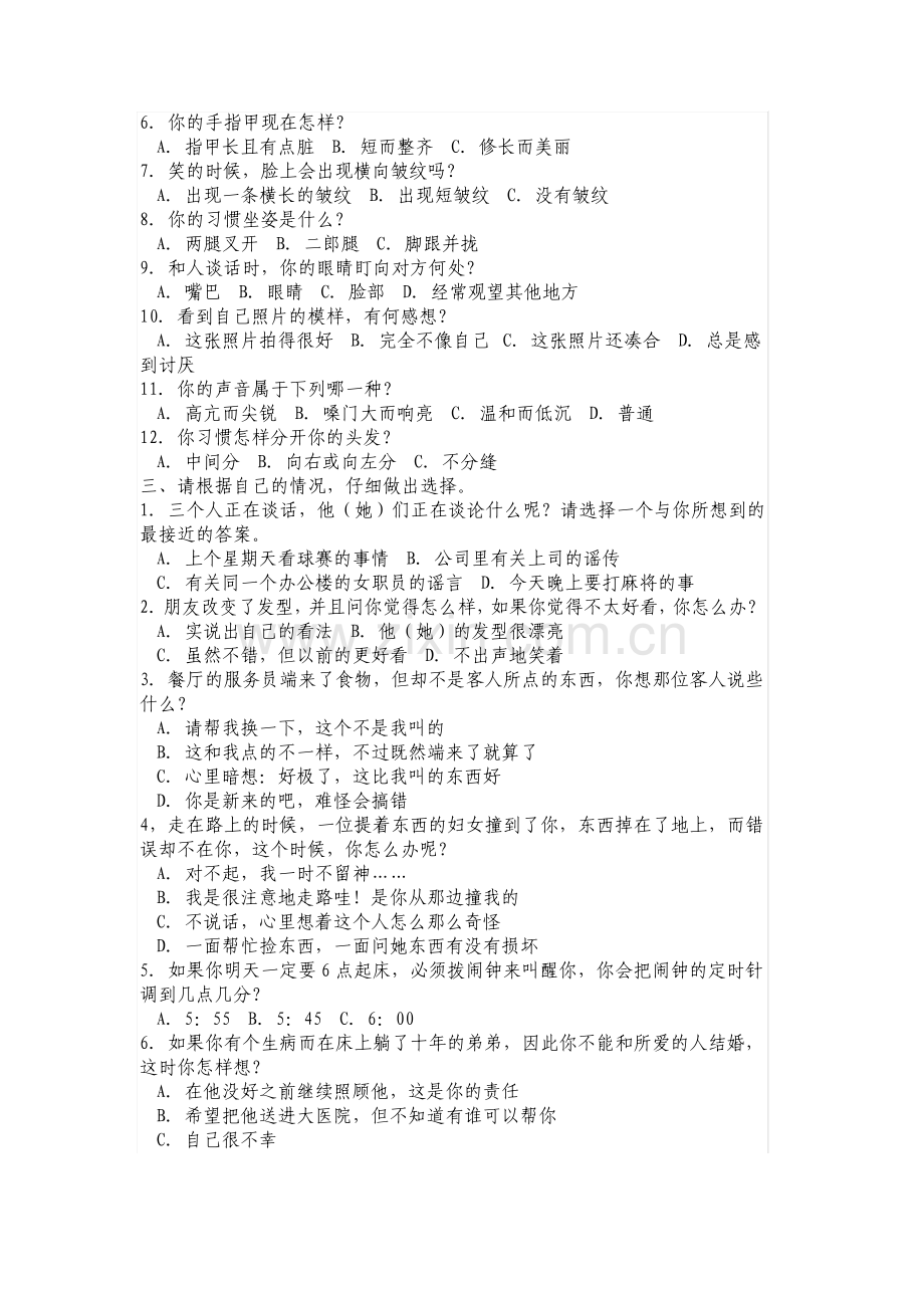 营销人员素质测评.pdf_第2页