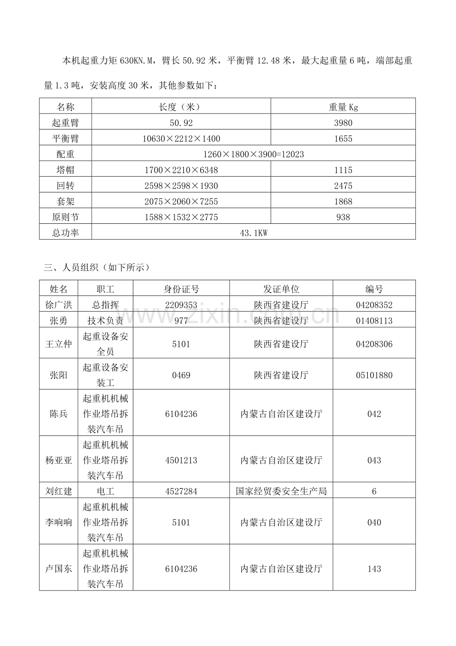 型塔机安装方案.doc_第2页