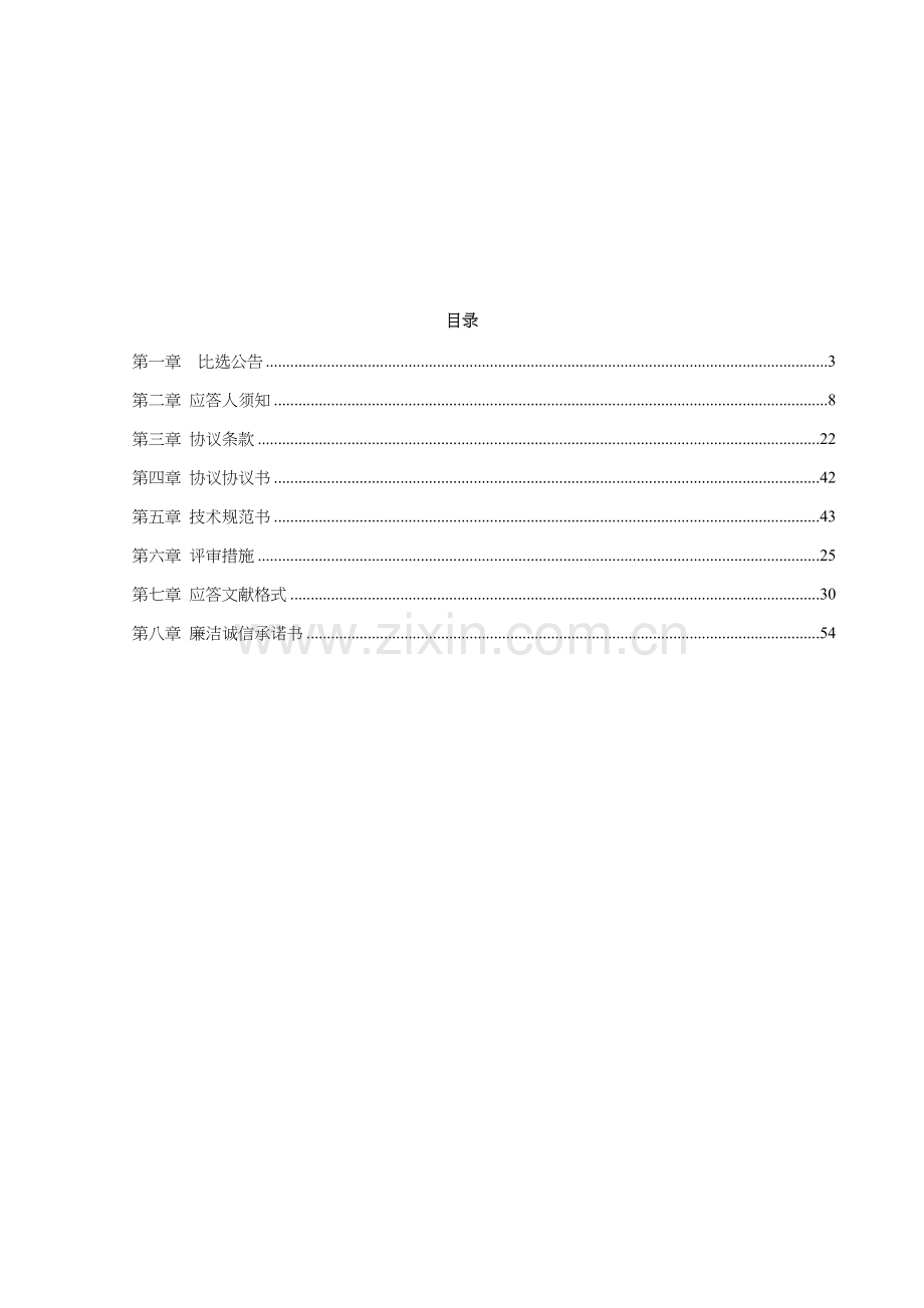 中国移动四川公司属地化广告媒介投放项目第二批次小区灯箱南充地区.docx_第3页