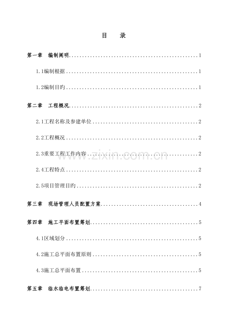 妇幼保健院迁址重建项目工程安全文明施工策划培训资料.doc_第3页