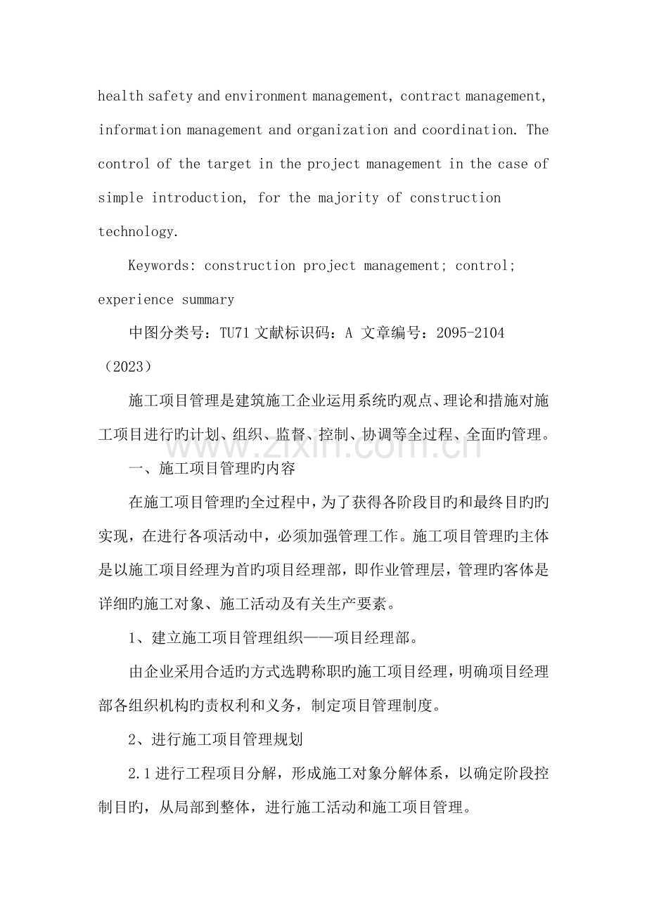 浅议建设工程项目管理中的三控三管一协调.doc_第2页