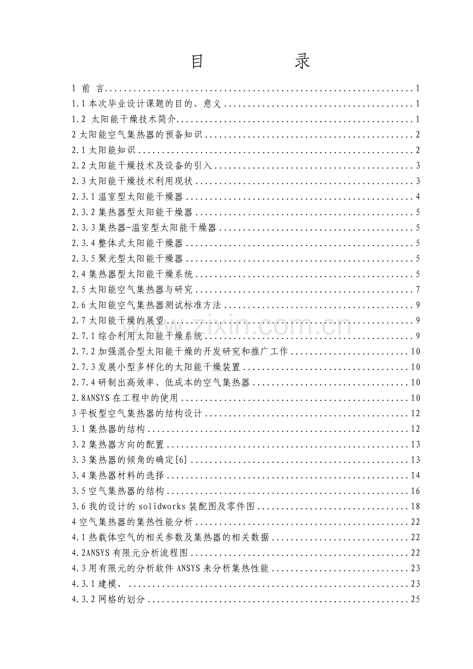 太阳能干燥器设计.pdf_第2页