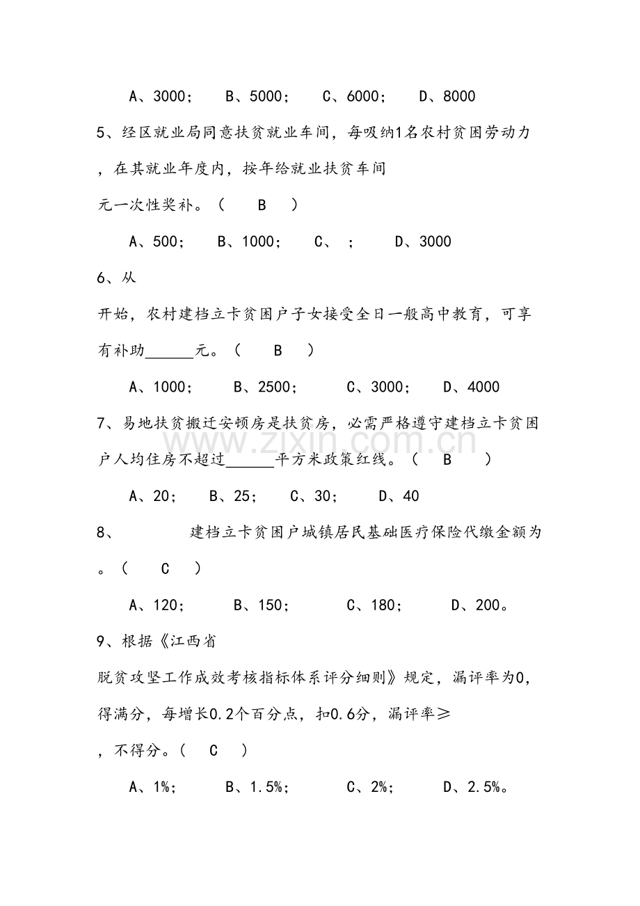 2023年脱贫攻坚知识测试卷含答案.doc_第3页