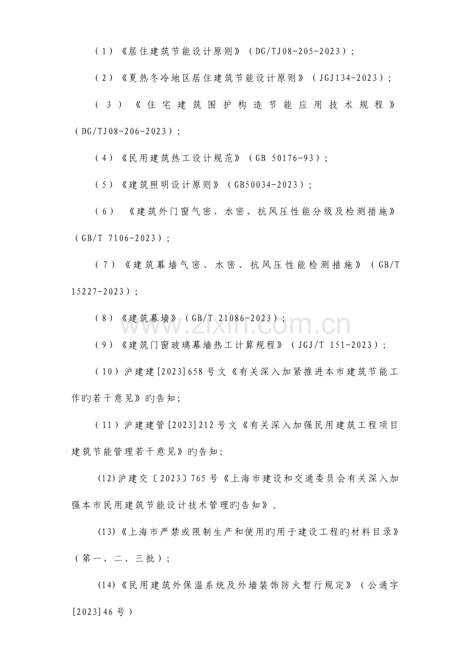 建设项目建筑节能初步设计审查要点.doc_第3页