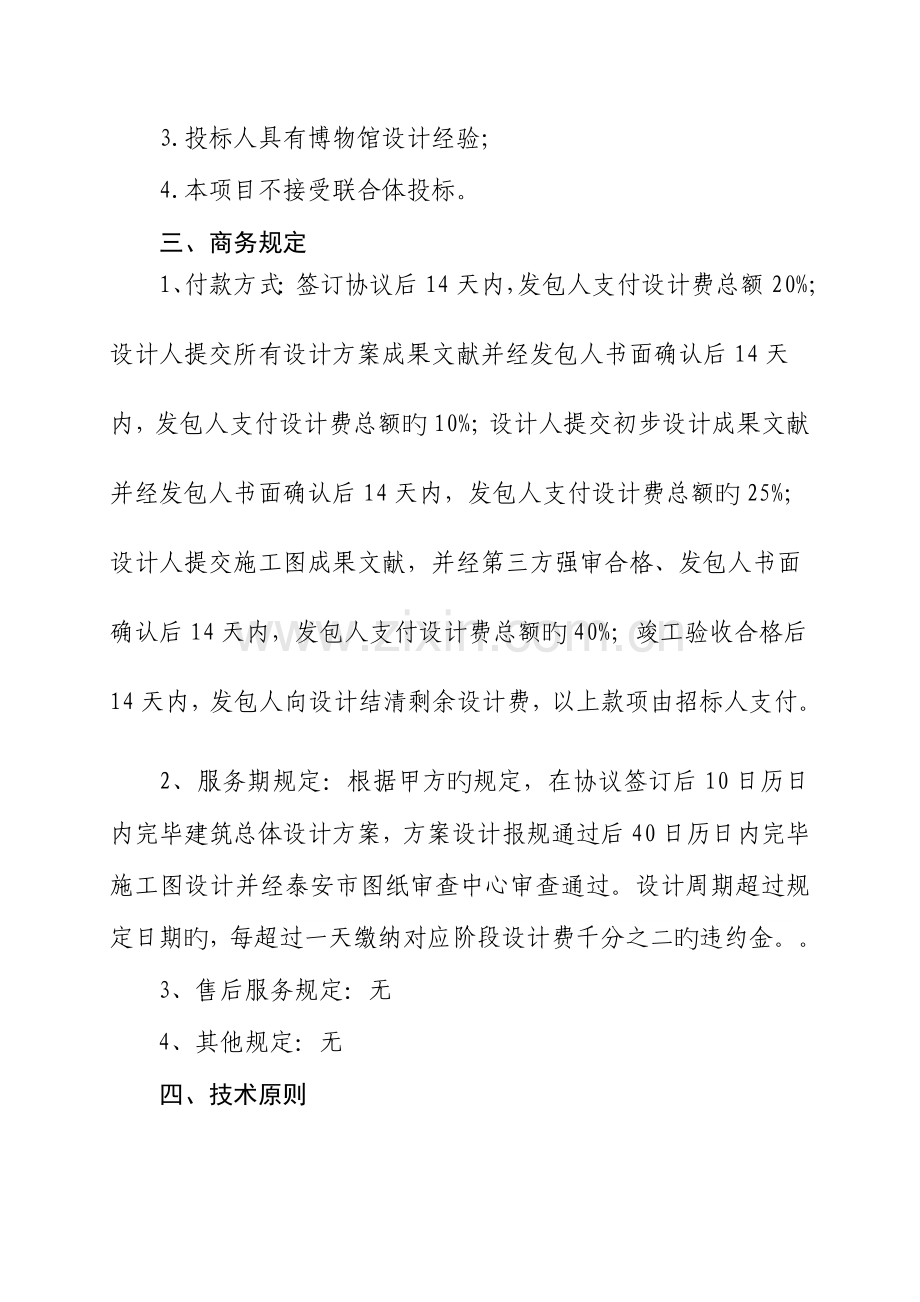 泰山博物院方案设计及施工图设计项目.doc_第2页