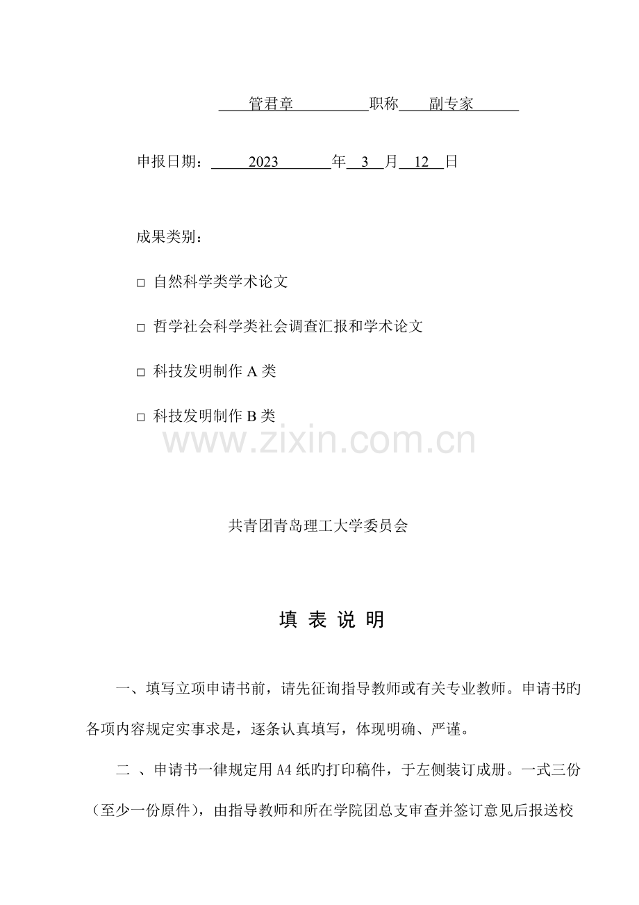 科技创新项目申请书.doc_第2页