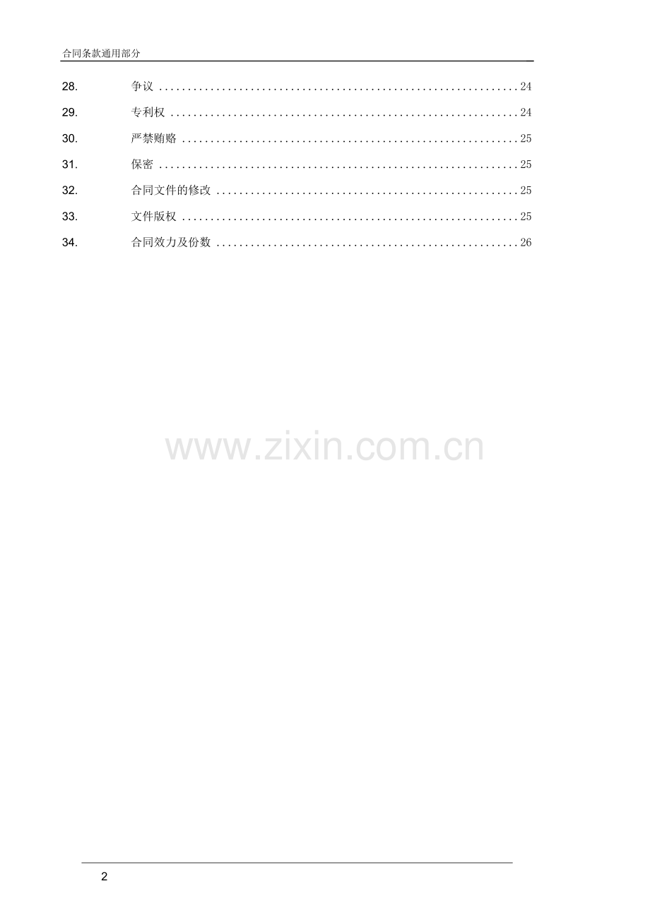 合同条款通用部分目录及内容.doc_第2页