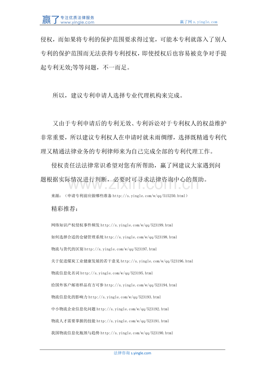 申请专利前应做哪些准备.docx_第3页