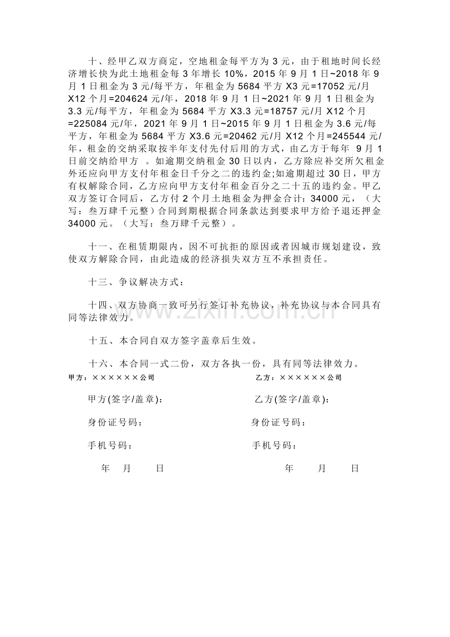 公司土地租赁合同.doc_第2页