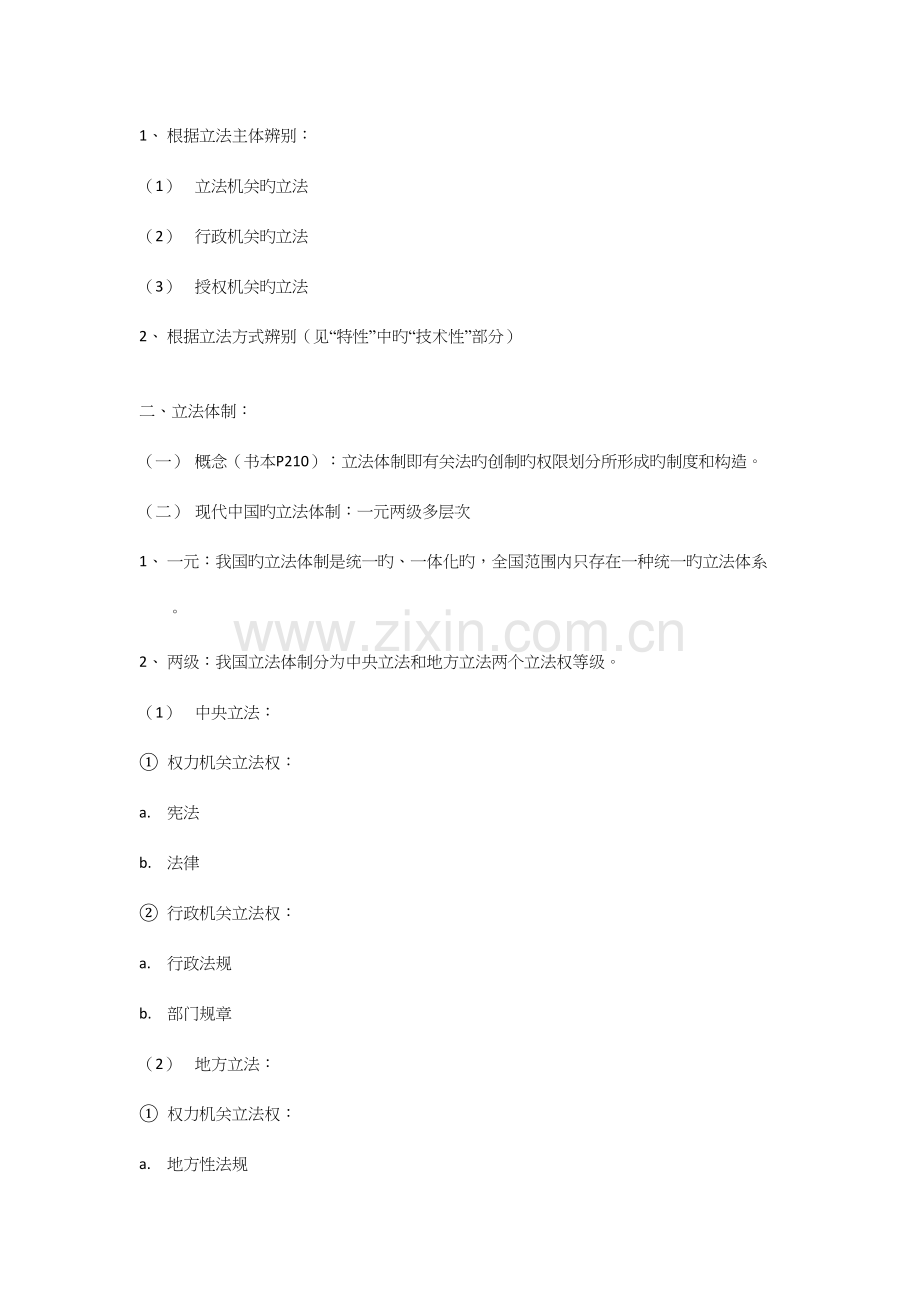 2023年法理学课程笔记整理.docx_第2页