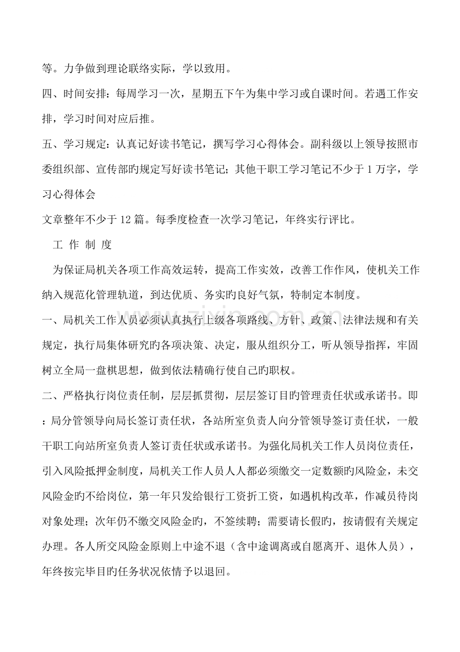 局机关管理制度汇编.doc_第2页