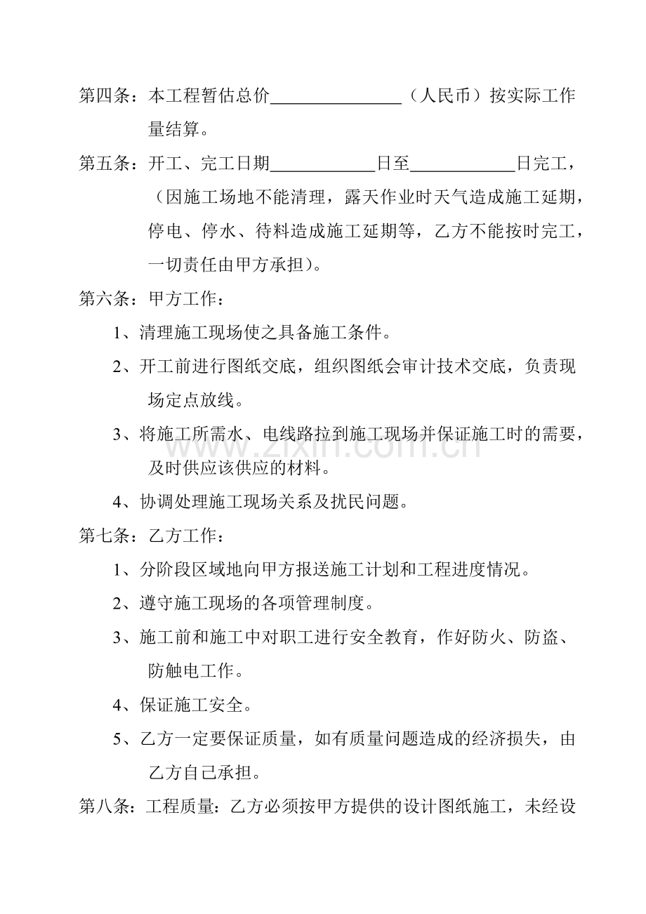 加固合同.docx_第2页