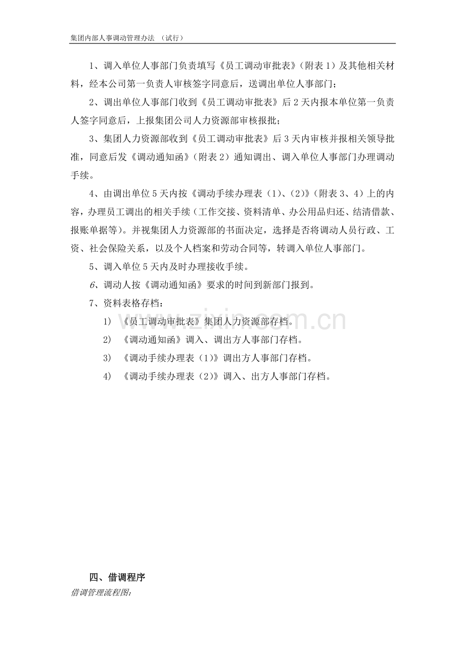 集团公司内部人事调动管理办法.doc_第3页