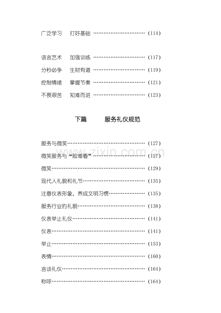 物业管理从业人员职业道德规范.doc_第3页