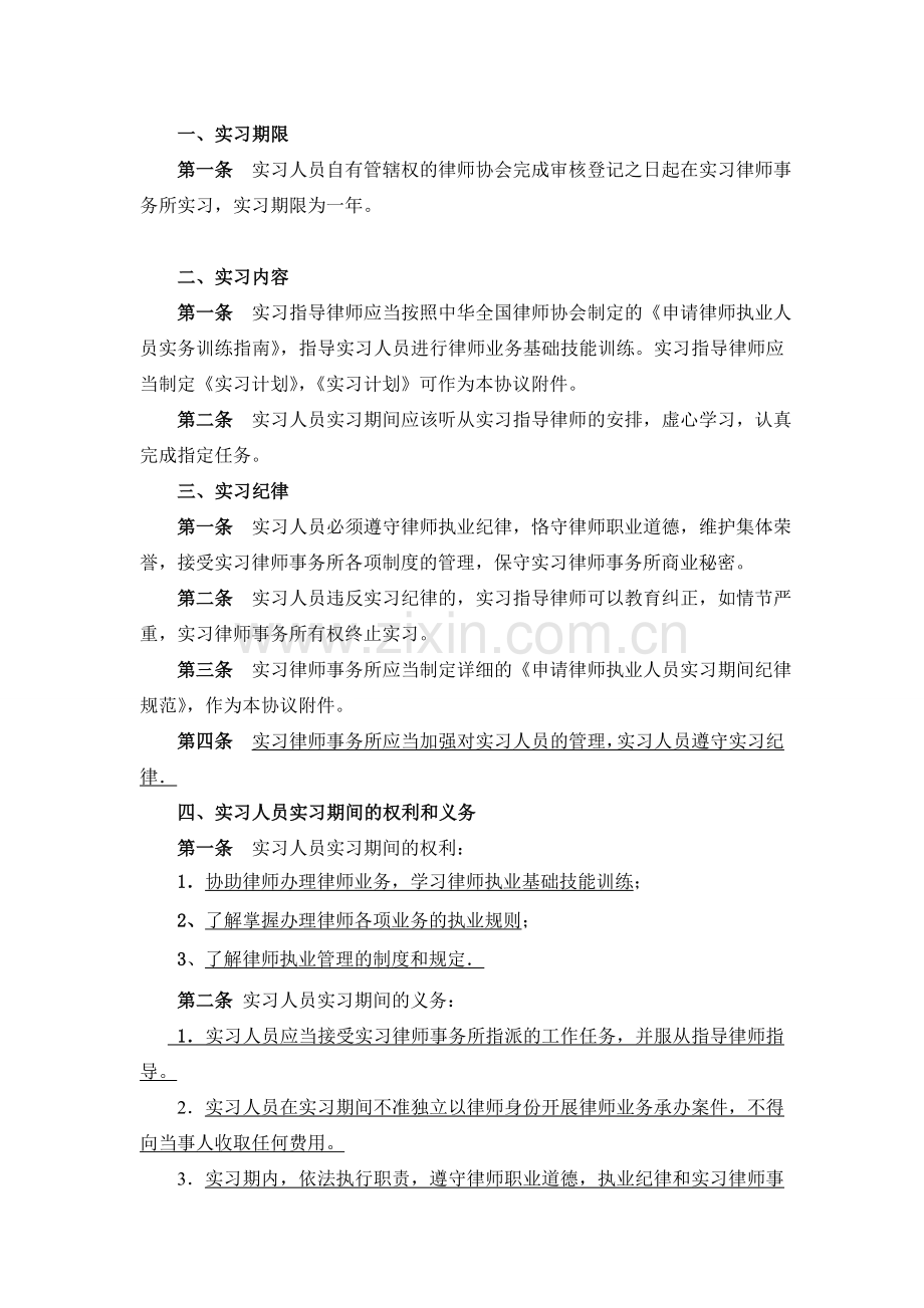 实习协议(完整版)——实习律师专用.doc_第3页