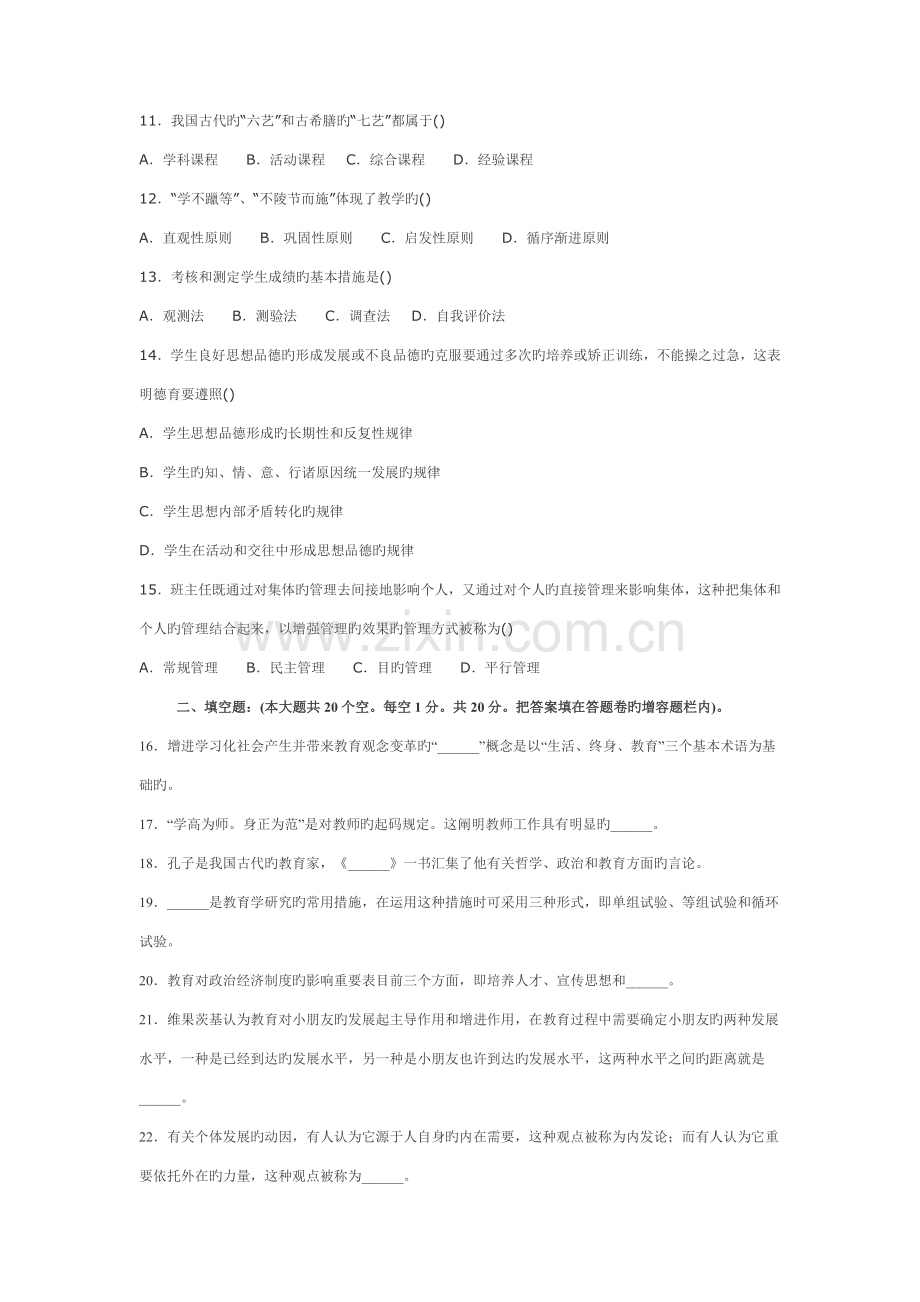 2023年到湖南省教师资格证考试中学教育学教育心理学真题.doc_第2页