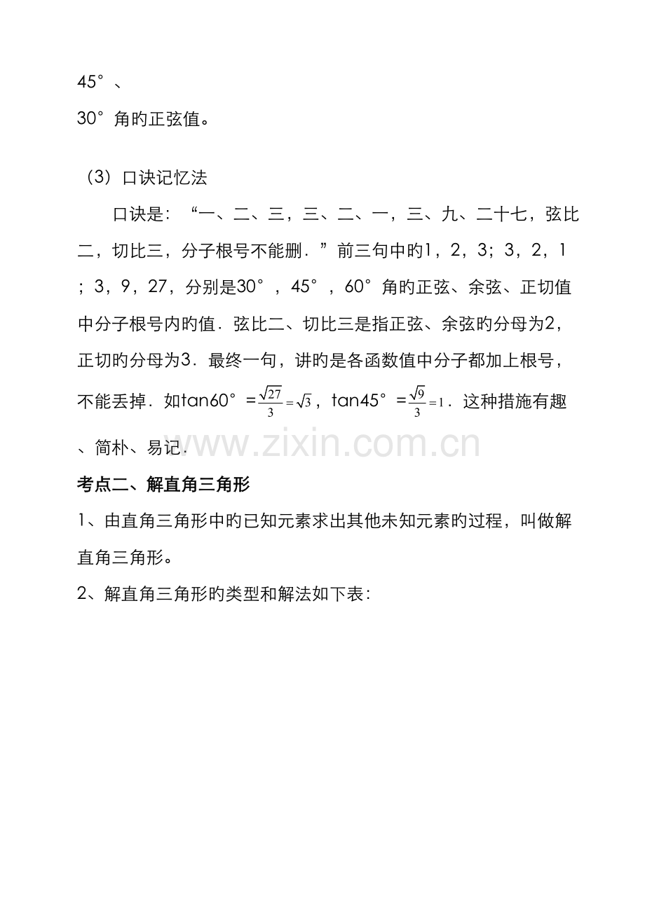 2023年初中锐角三角函数知识点总结.doc_第2页