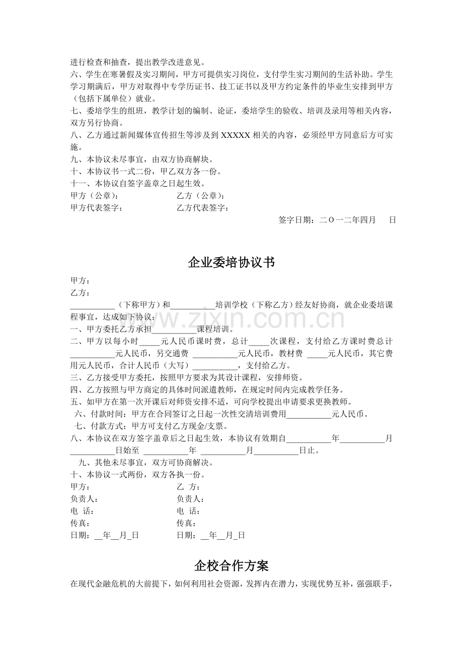 委培协议书.doc_第2页