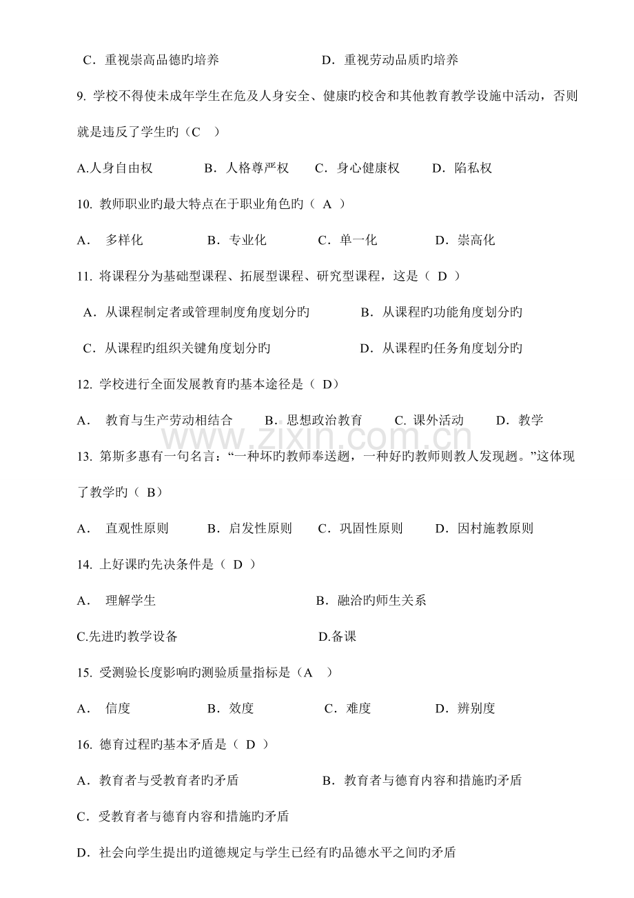 2023年教师竞聘考试试题大全教师上岗考试必备.doc_第2页