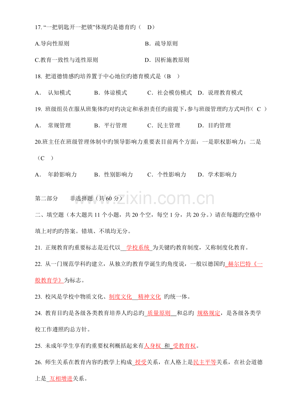 2023年教师竞聘考试试题大全教师上岗考试必备.doc_第3页