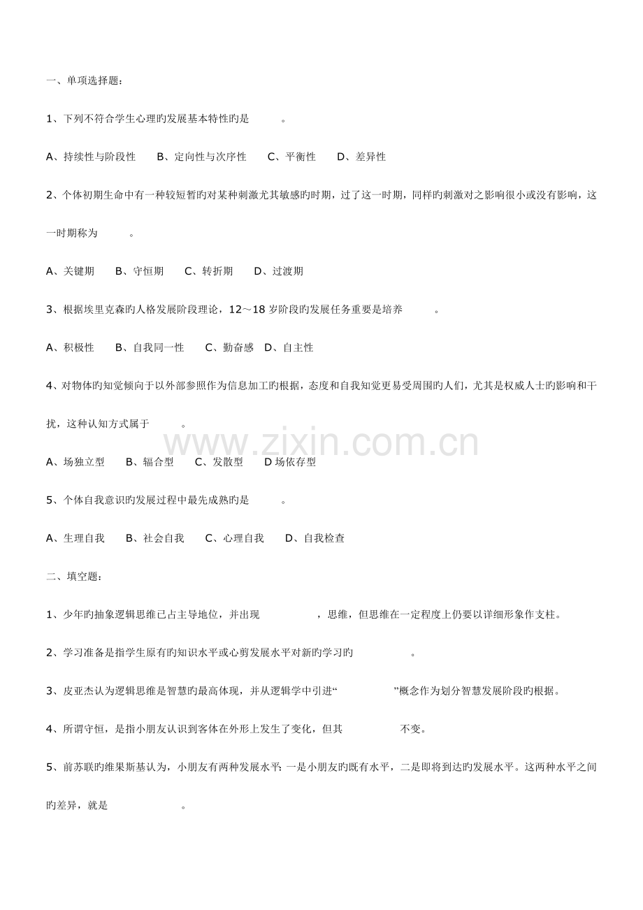 2023年教师招聘试卷教育心理学全册复习资料.doc_第2页