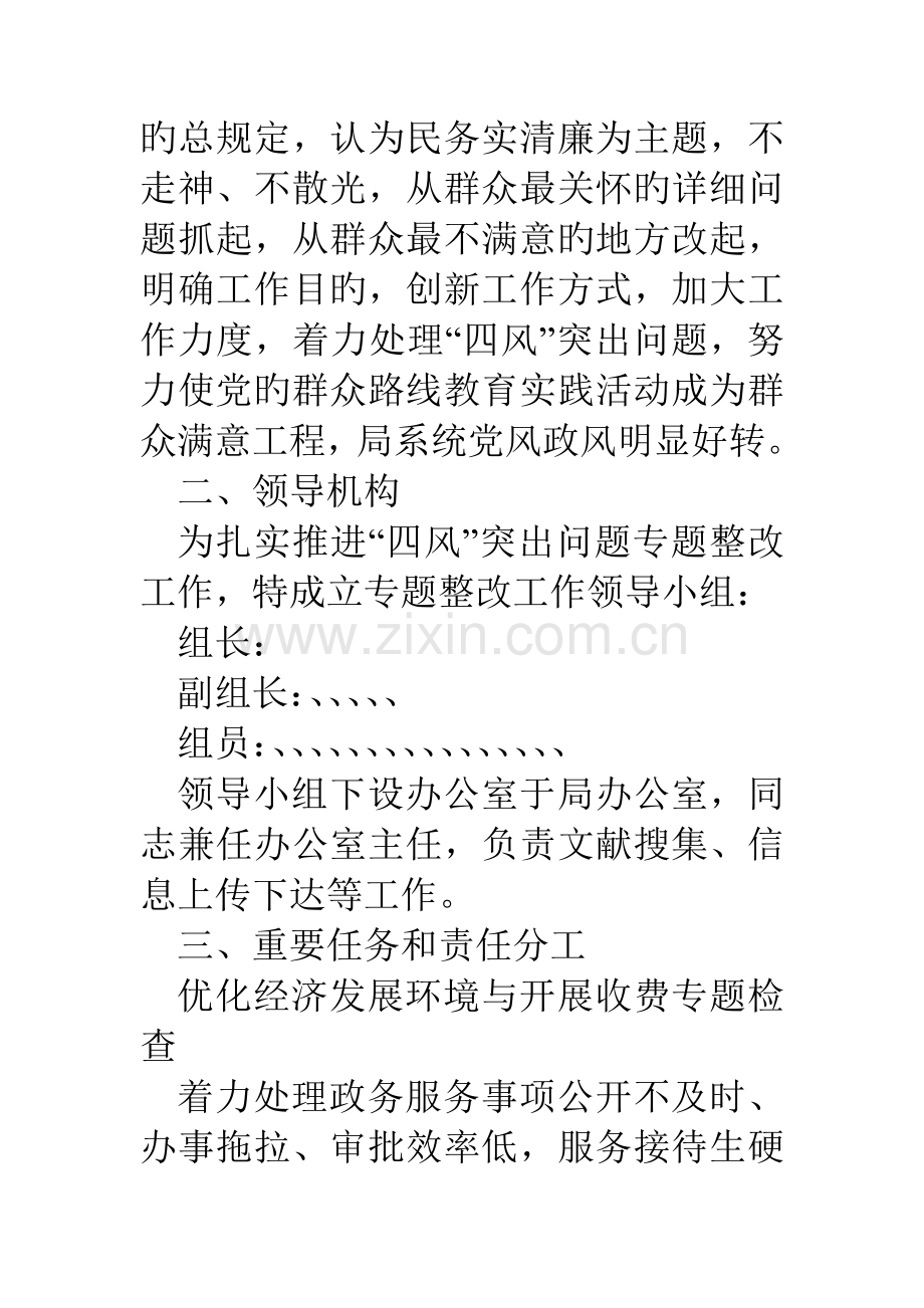 县交通局四风突出问题专项整治方案.doc_第2页