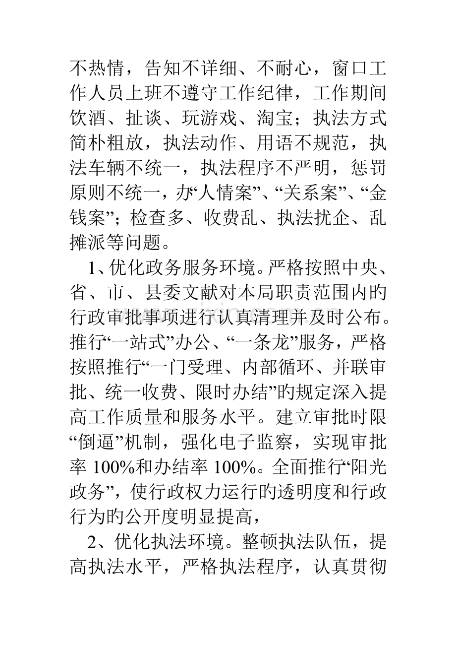 县交通局四风突出问题专项整治方案.doc_第3页