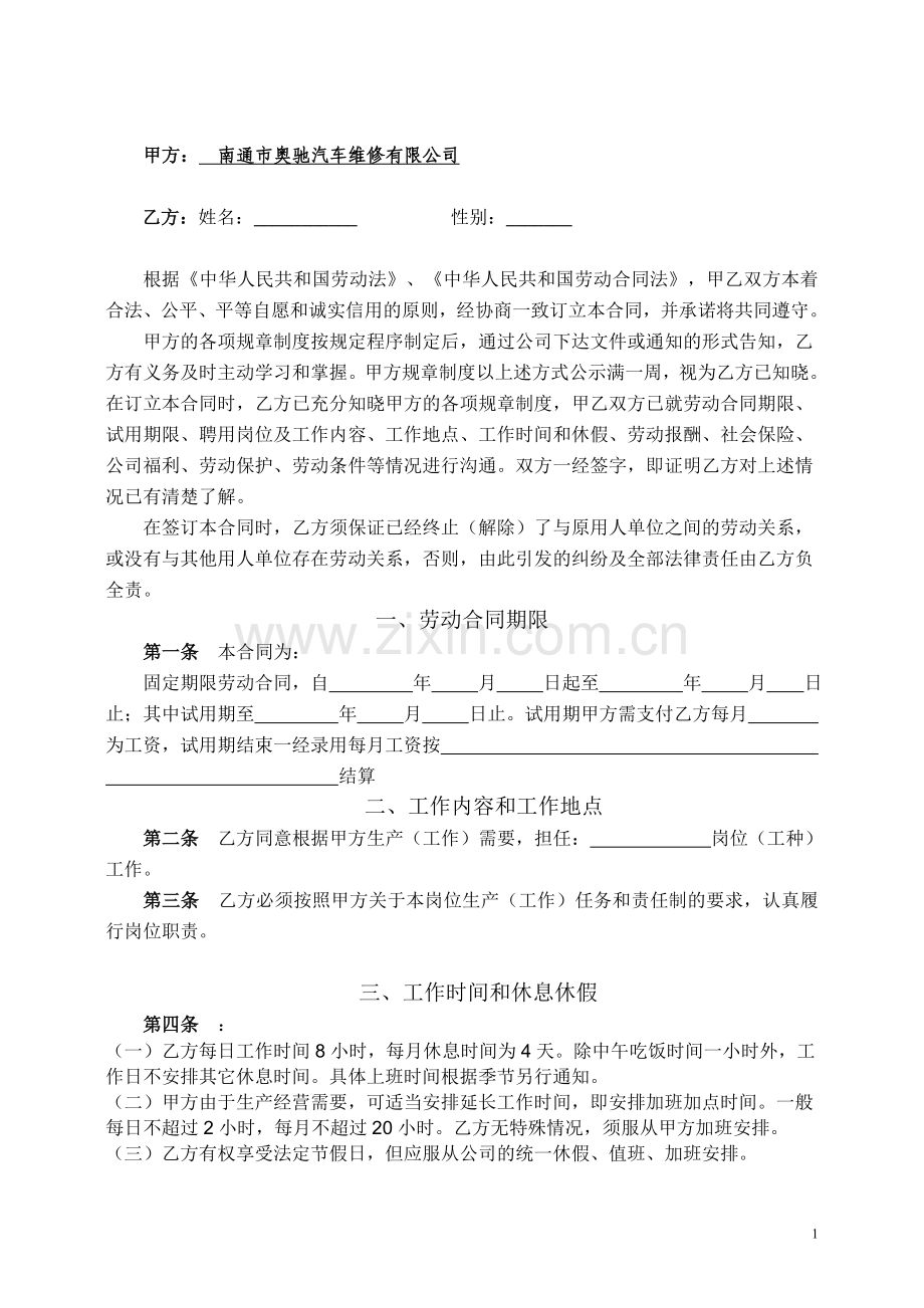 汽修企业劳动合同书.doc_第2页