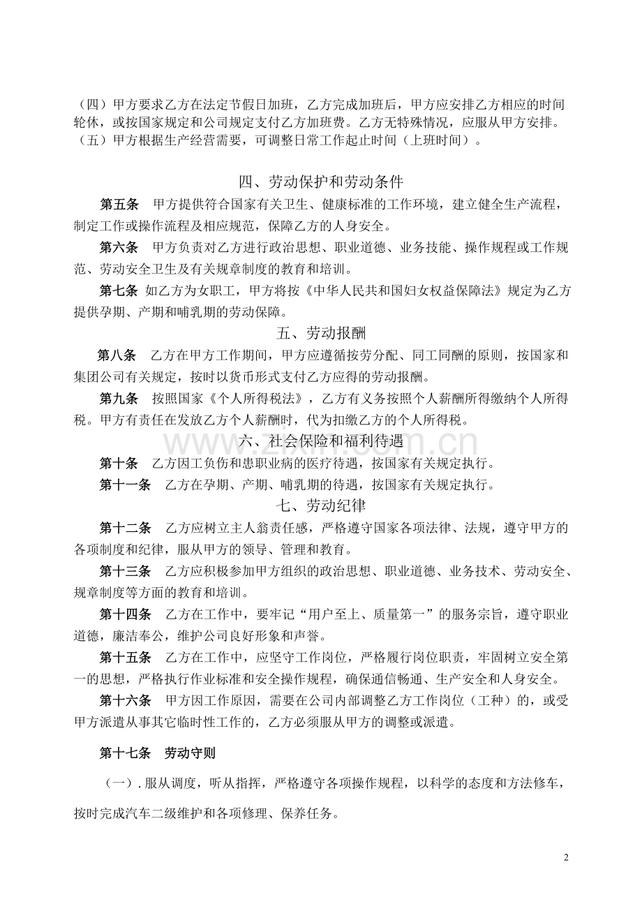 汽修企业劳动合同书.doc_第3页