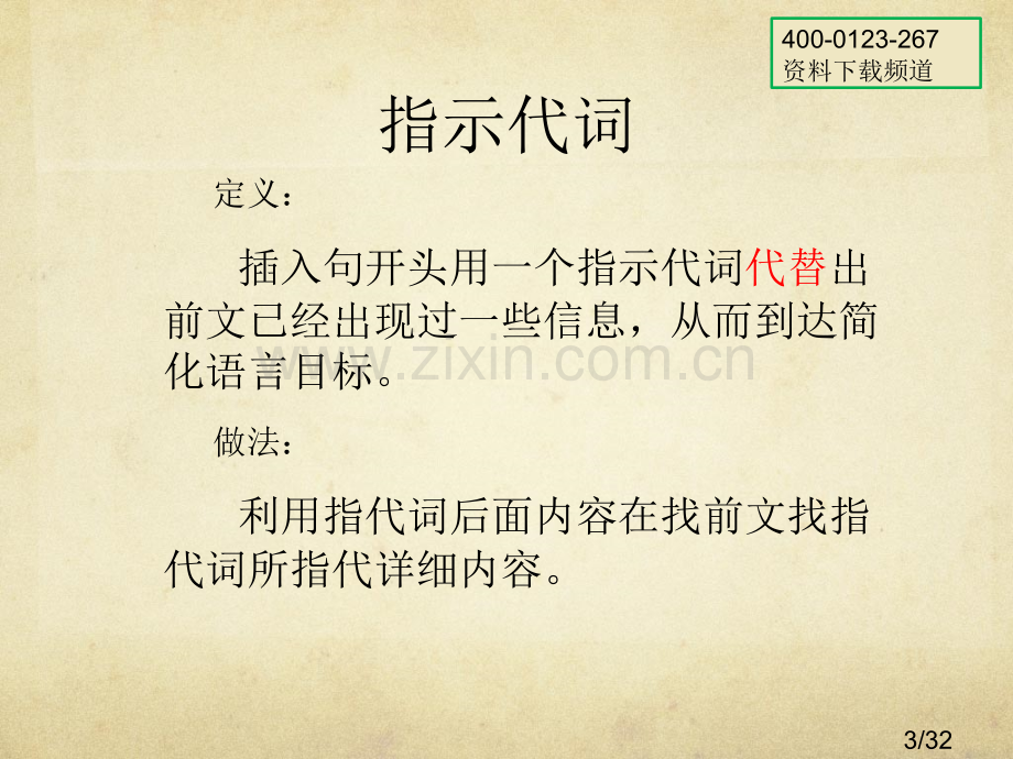 托福阅读插空题解题技巧市公开课获奖课件省名师优质课赛课一等奖课件.ppt_第3页