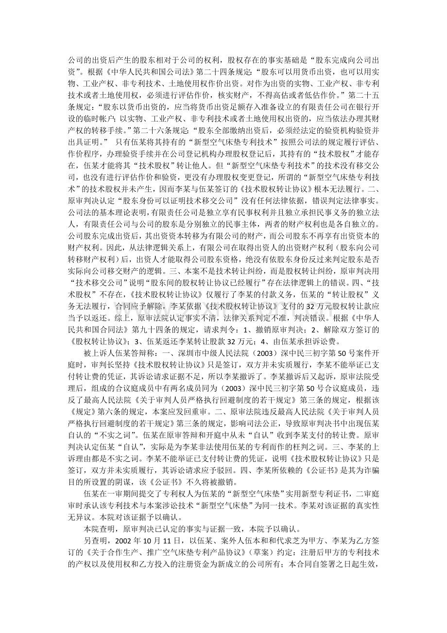 技术股权转让合同纠纷上诉案.doc_第2页