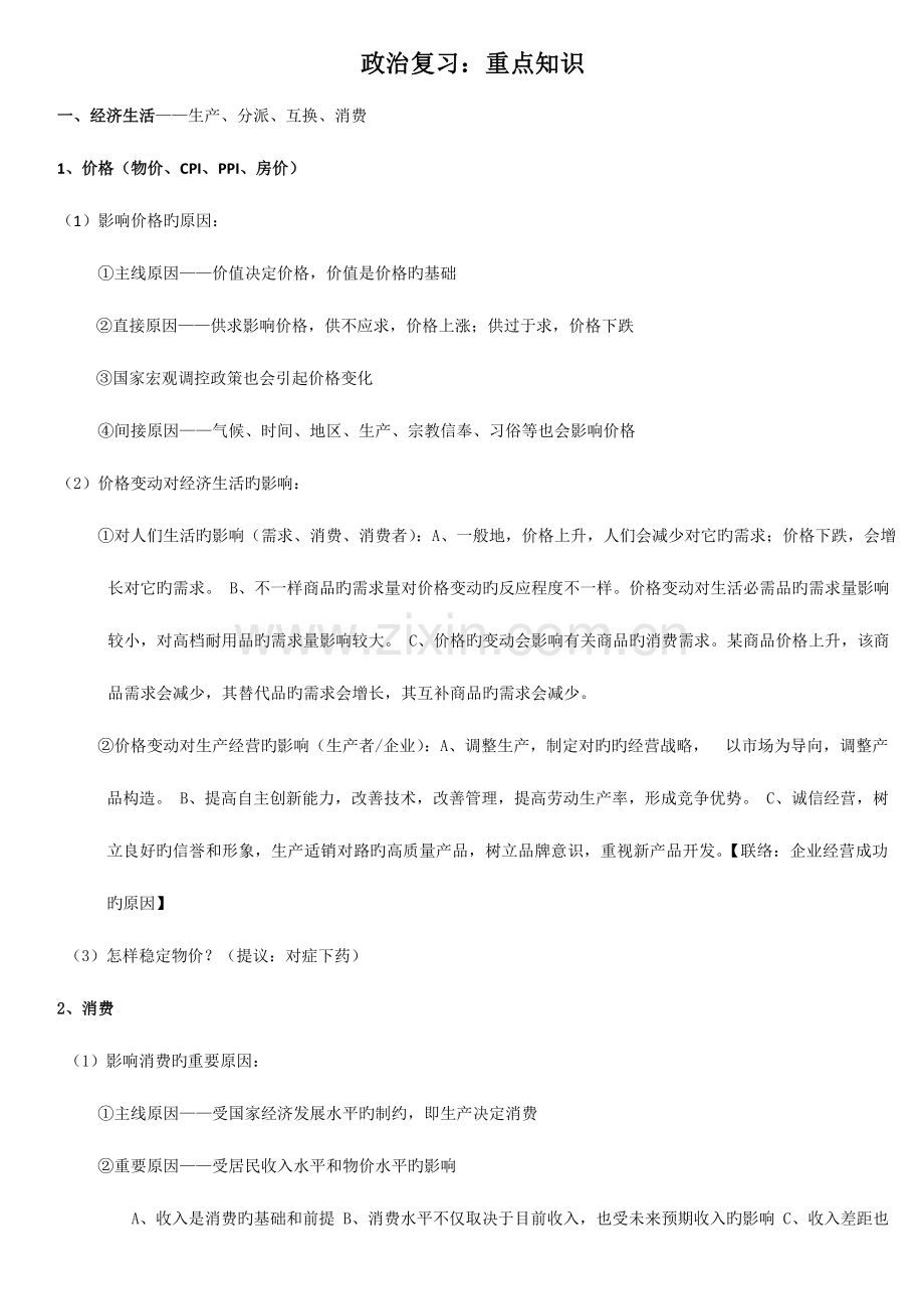 2023年政治教师招聘复习重点知识.doc_第1页