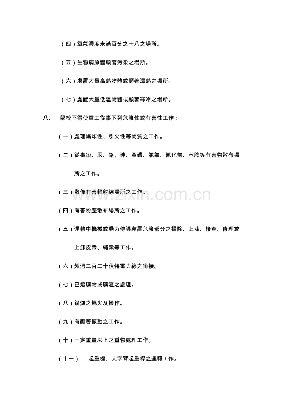 学校实验场所安全卫生管理要点概要.doc_第3页