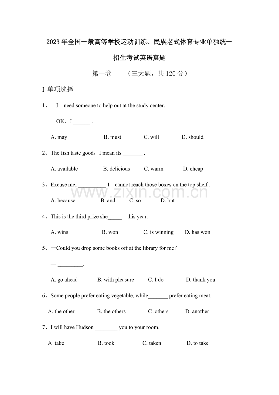 2023年体育单招英语试题及答案.doc_第1页