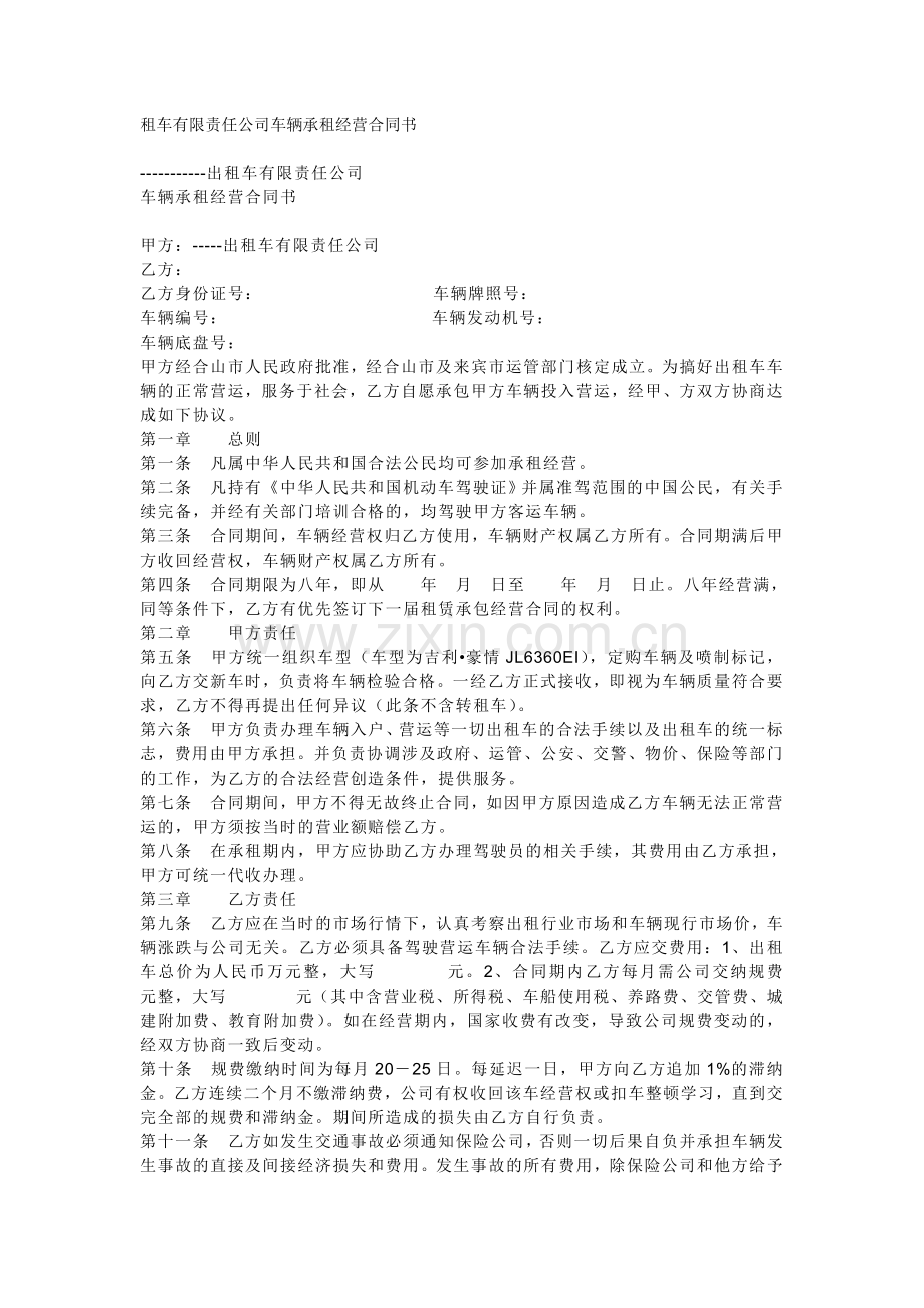 承租经营合同书.doc_第1页