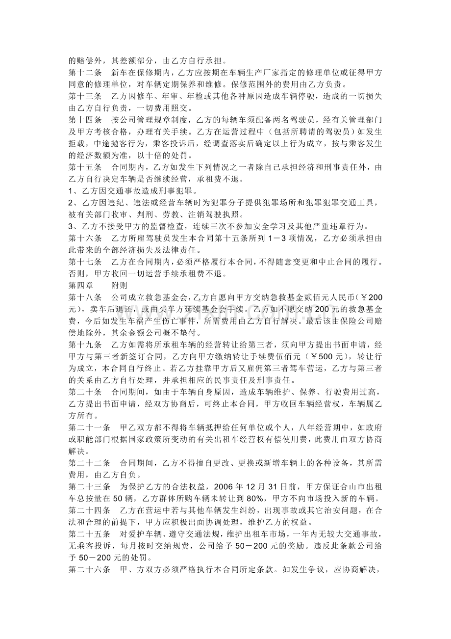 承租经营合同书.doc_第2页