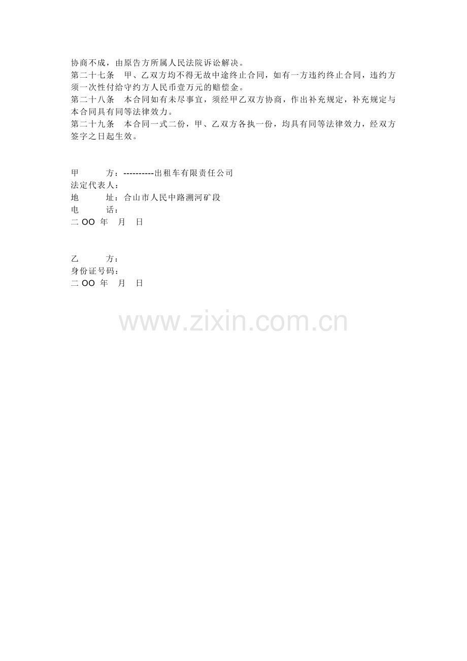 承租经营合同书.doc_第3页