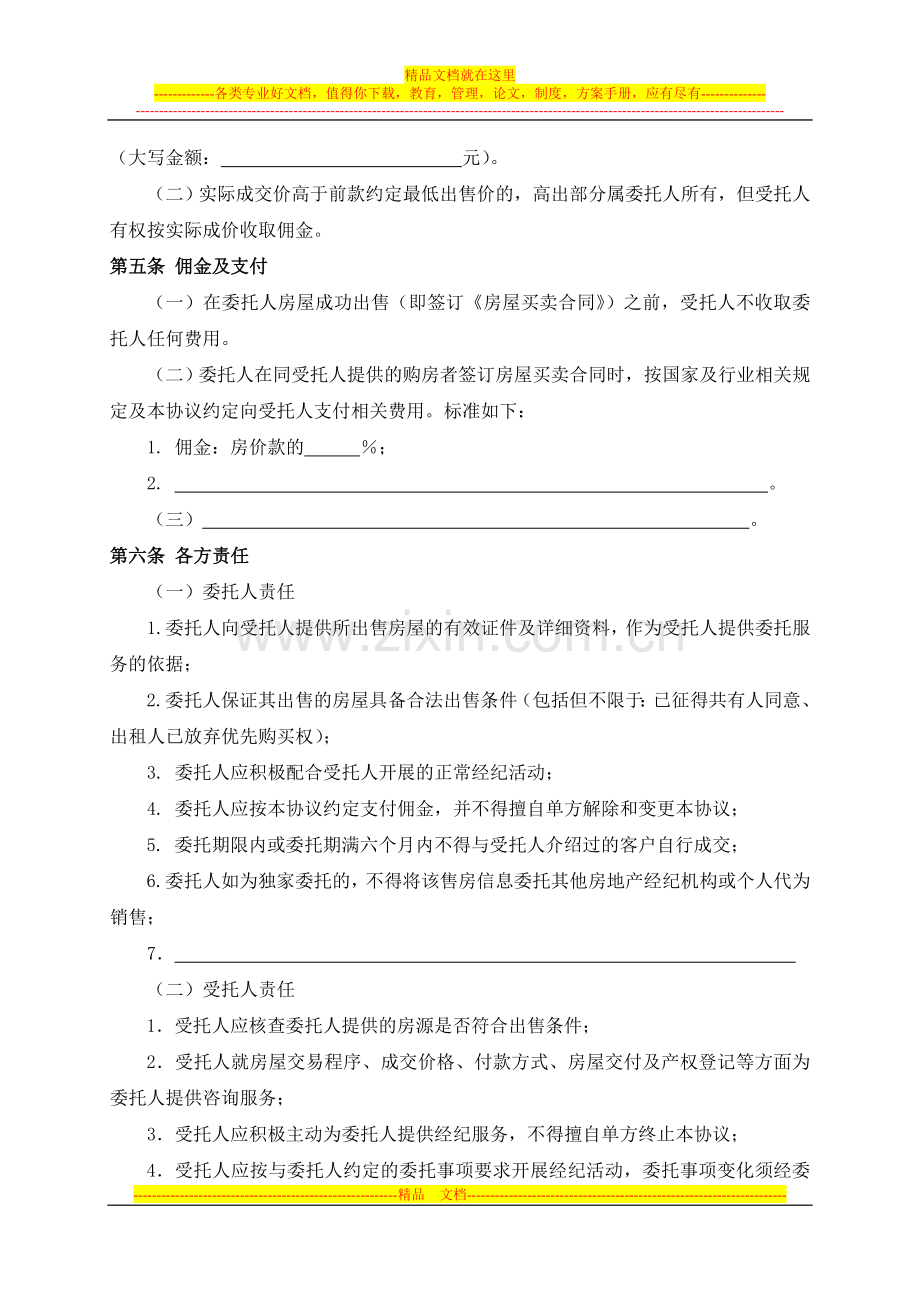 二手房出售委托合同.doc_第3页