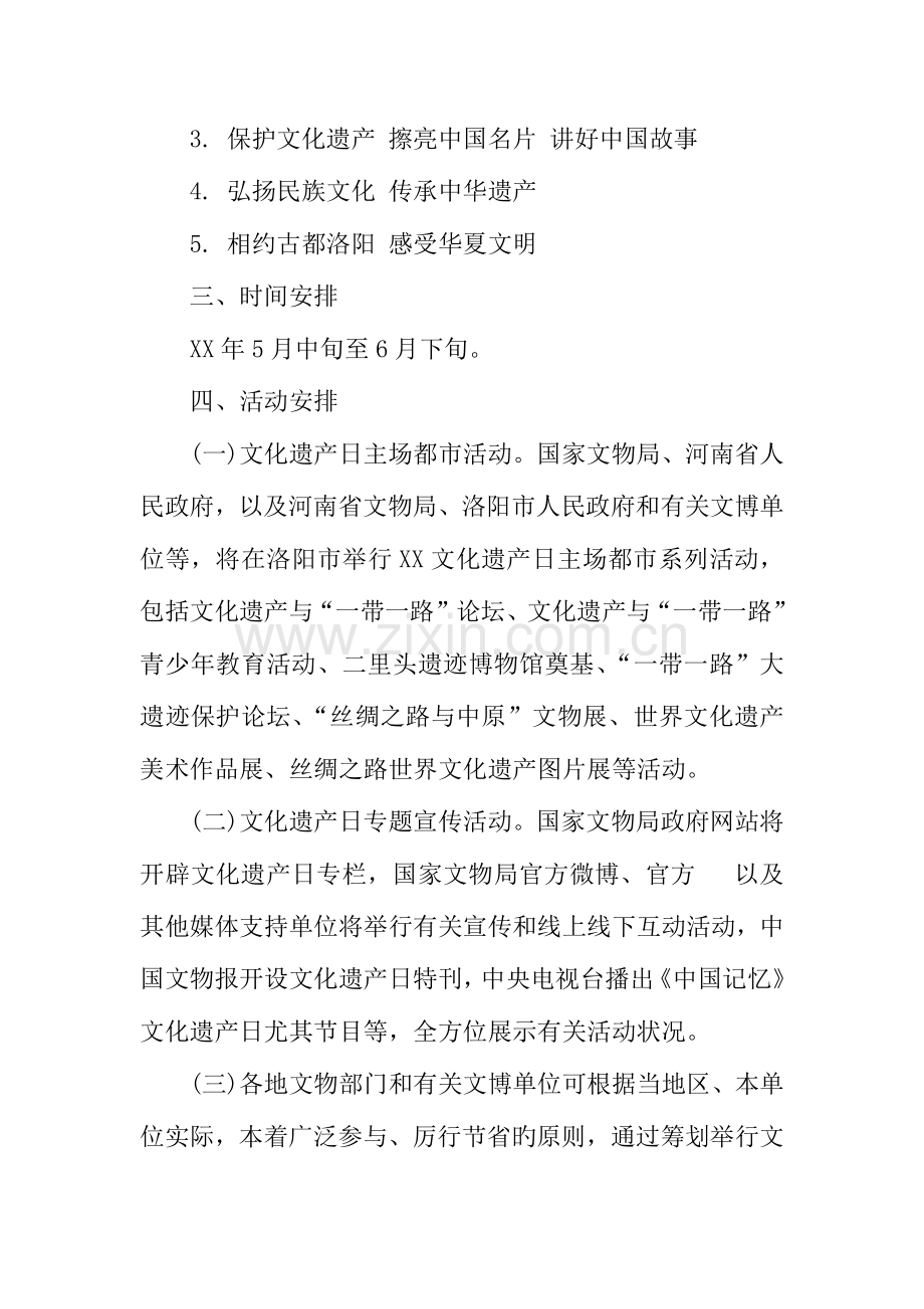 文化遗产日活动方案.docx_第2页