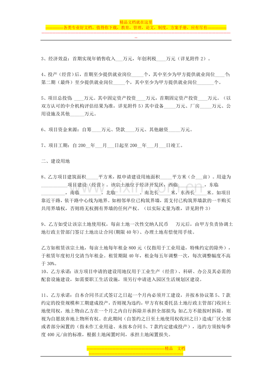 工业项目标准合同.doc_第2页