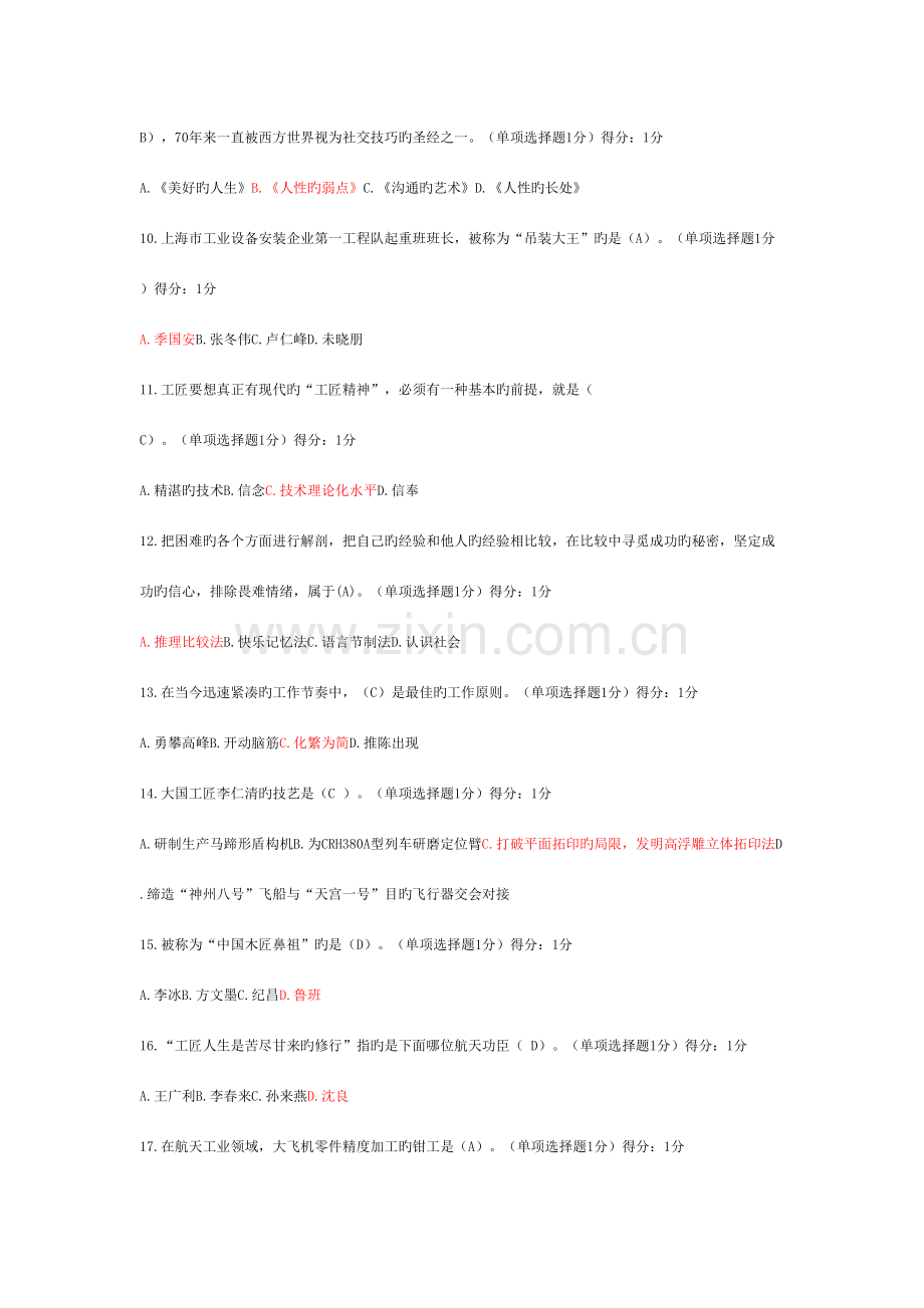 2023年内蒙专技继续教育考试答案四套.doc_第2页