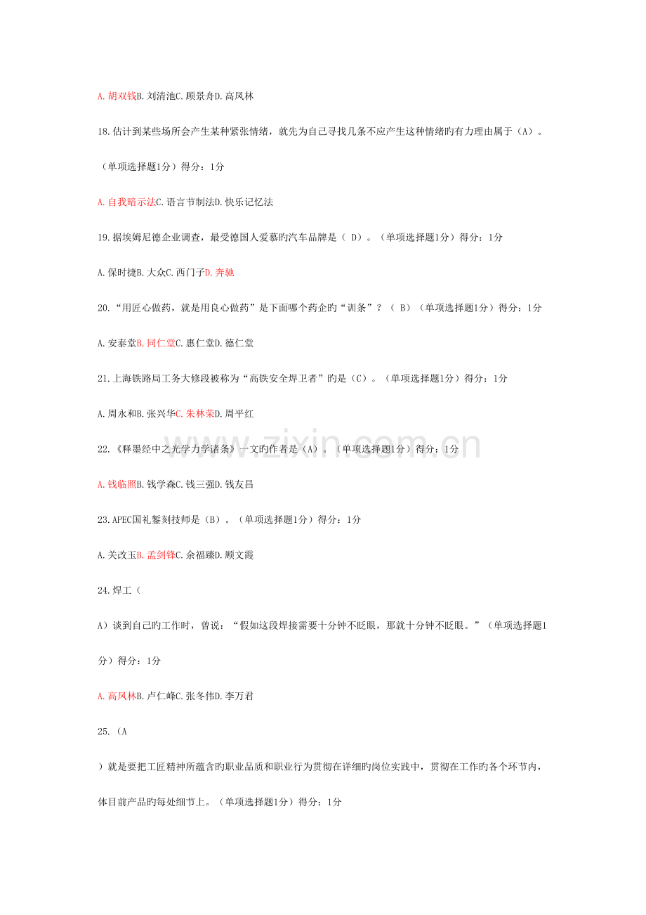 2023年内蒙专技继续教育考试答案四套.doc_第3页