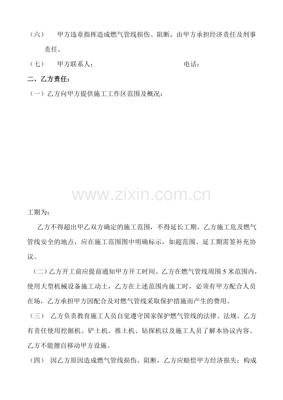 燃气管线保护协议书.doc_第2页