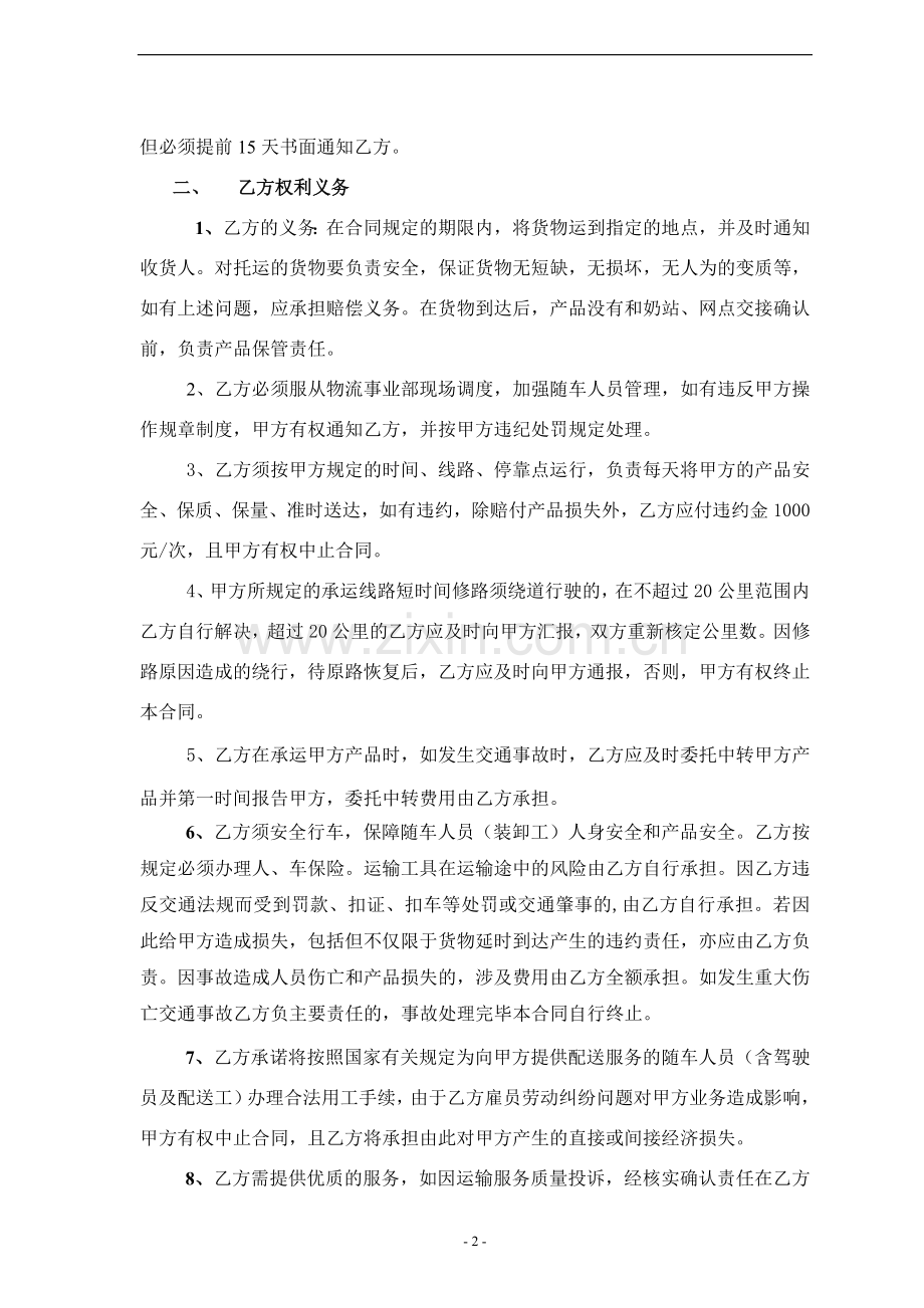 物流运输合同(冷链).doc_第2页