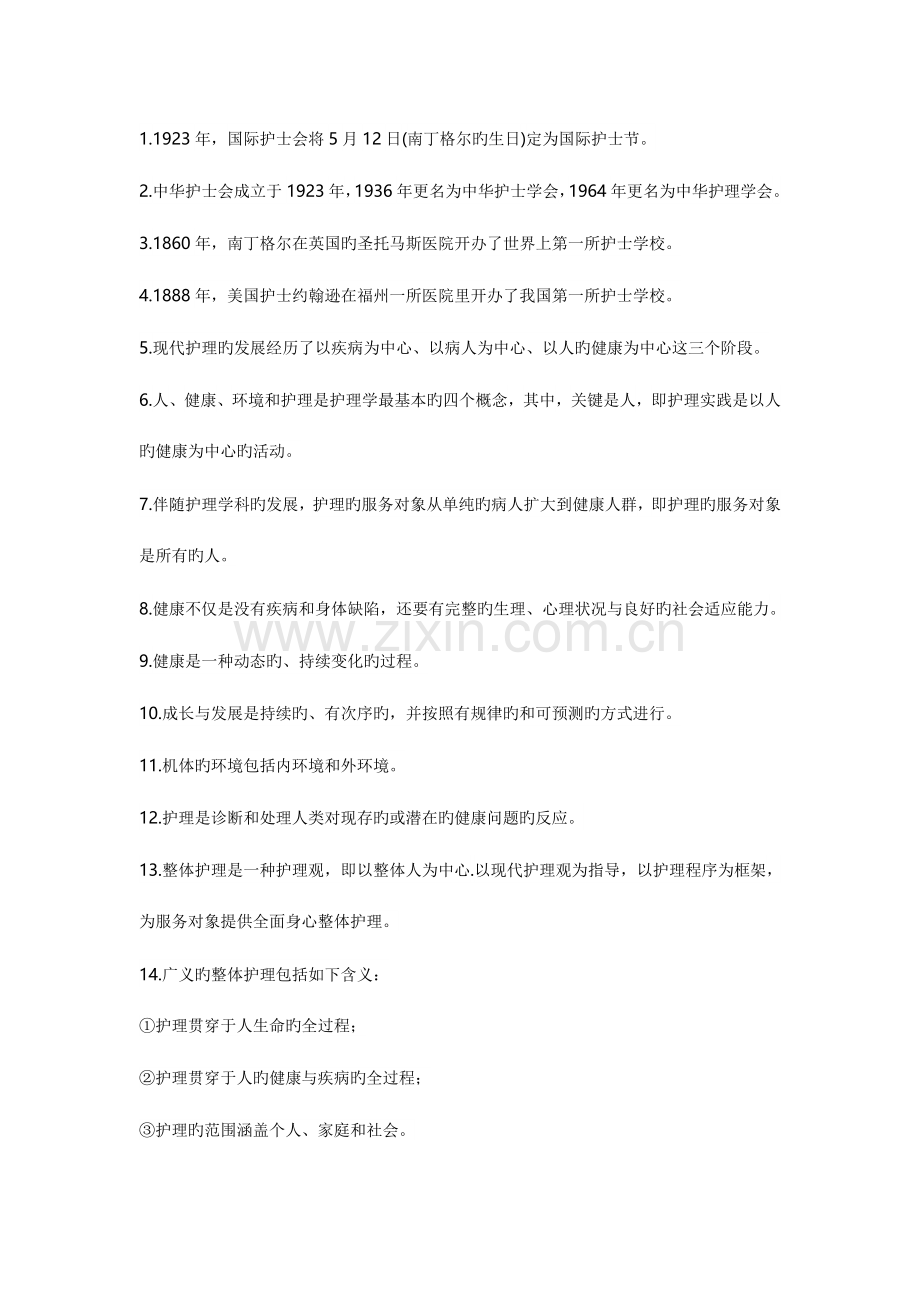 2023年护师考试重点基础护理学.doc_第1页