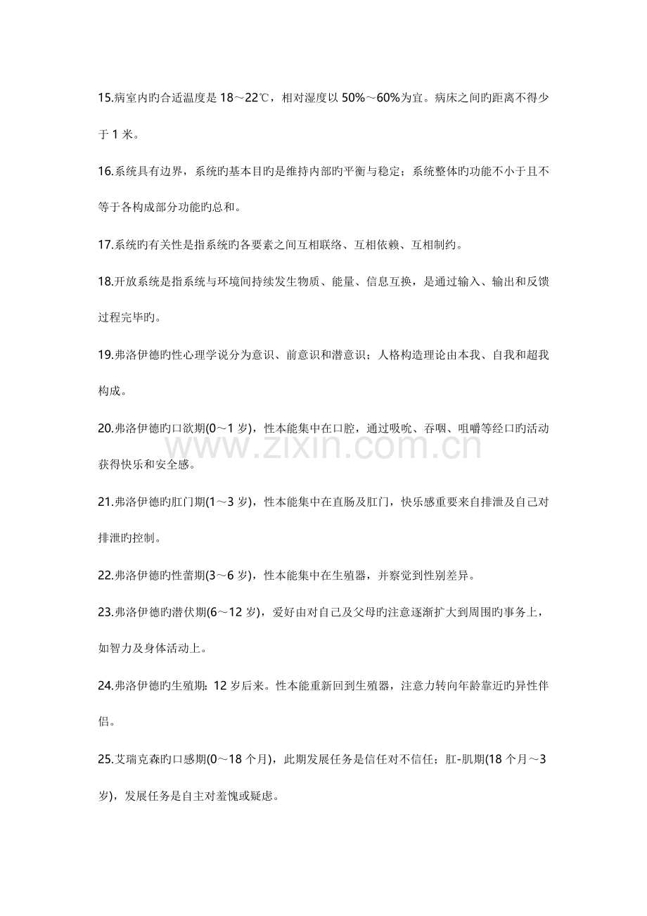 2023年护师考试重点基础护理学.doc_第2页