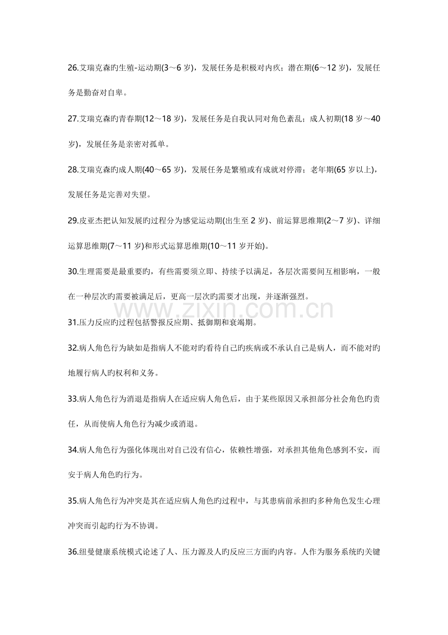 2023年护师考试重点基础护理学.doc_第3页